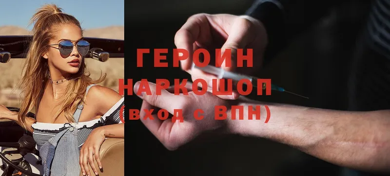 Героин Heroin  Вяземский 